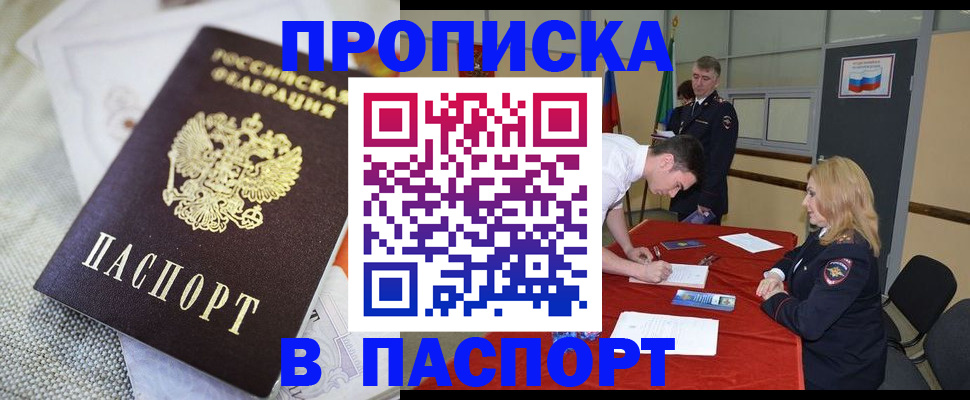 прописка штамп в Елабуге